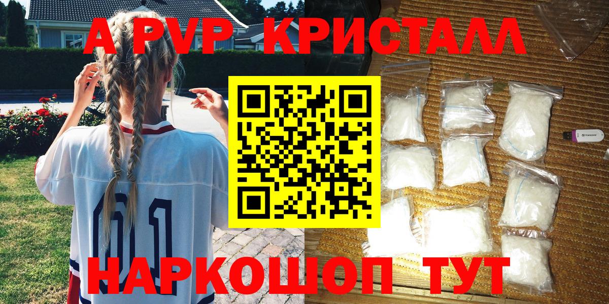 A PVP Соль  Alpha PVP Crystall  Копейск  A PVP VHQ  Вход с VPN 