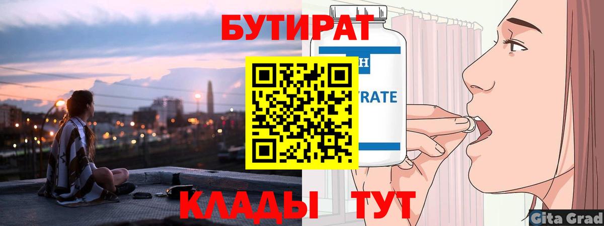 Бутират BDO  Вход с VPN  Копейск 