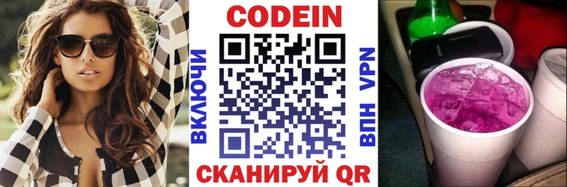 Кодеин напиток Lean (лин)  где купить наркоту  Копейск 