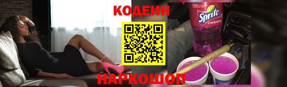 Копейск  Codein напиток Lean (лин)  Вход с VPN  Кодеин напиток Lean (лин) 