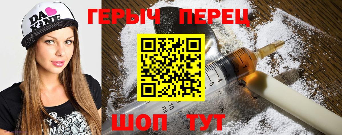 Героин хмурый  Вход с VPN  Копейск 