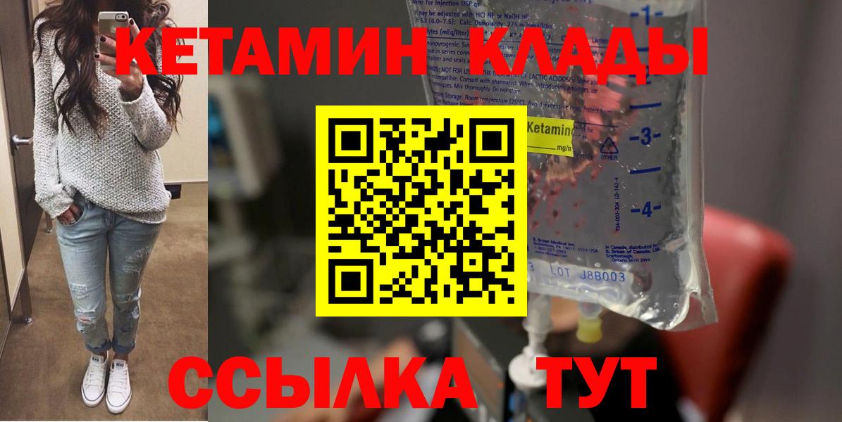 Кетамин VHQ Копейск