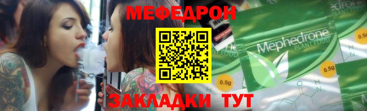 Копейск  МЯУ-МЯУ 4 MMC  Вход с VPN  Меф мяу мяу 