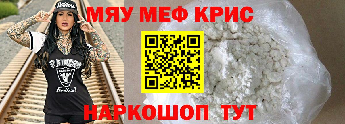 Мефедрон мука Копейск